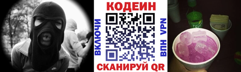 цены   Острогожск  Кодеин напиток Lean (лин) 